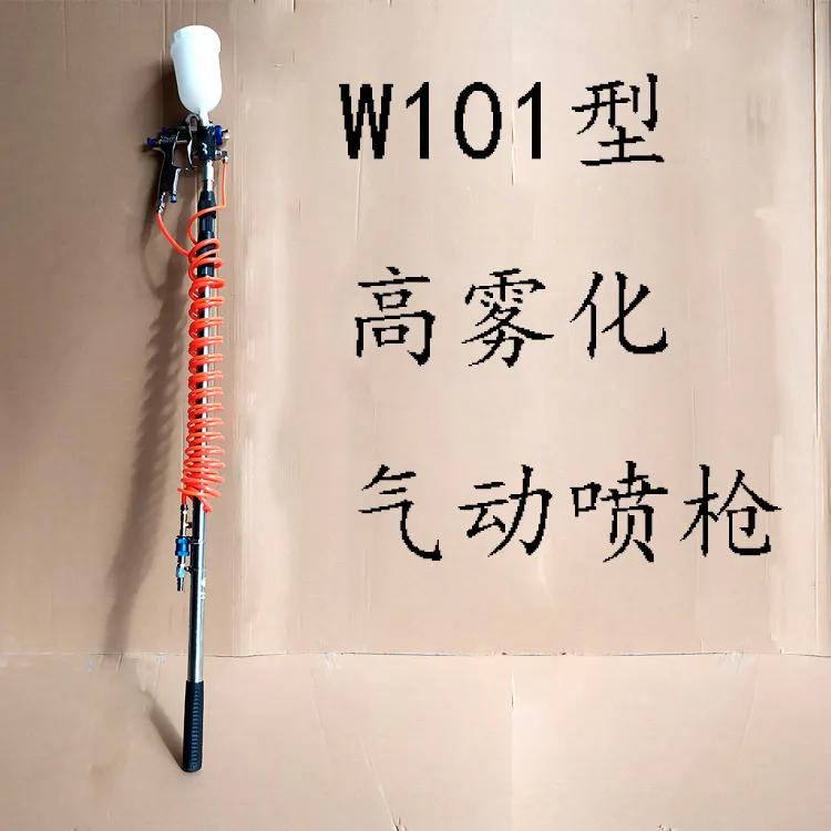 w101型加长伸缩杆气动喷枪口径0.518光触媒除甲醛环保高雾化设备