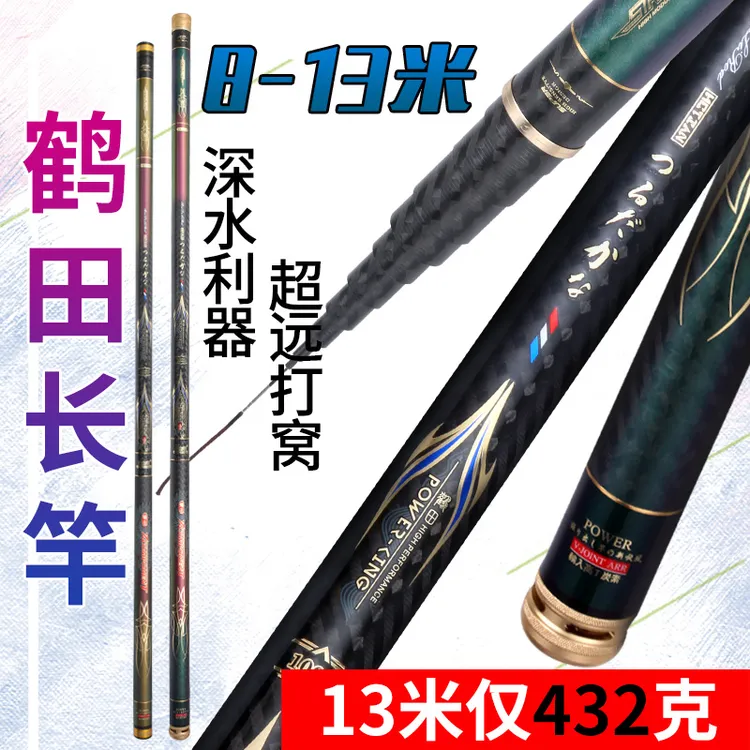 轻如羽鹤田鱼竿碳素8米9 10 11 12 13米超轻超硬传统手竿8-13米