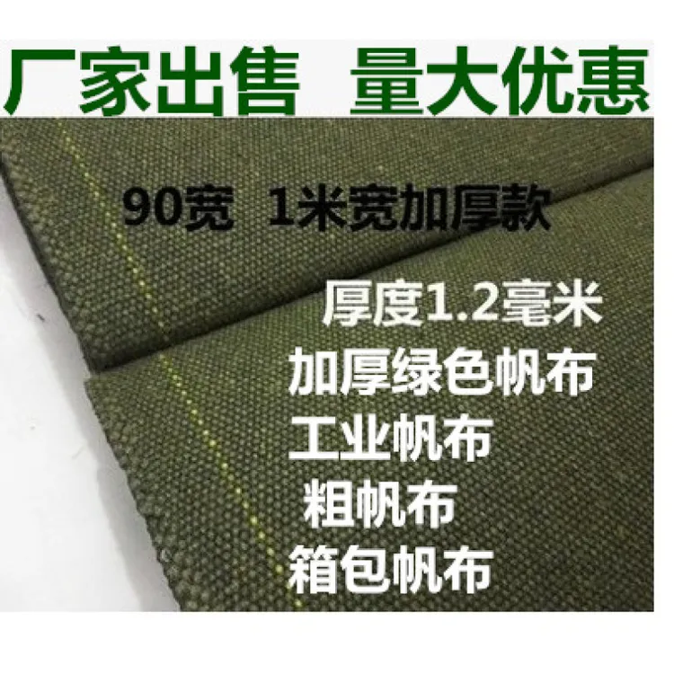 特厚帆布工具包帆布箱包布料耐磨帆布防潮帆布工业帆布包包帆布绿