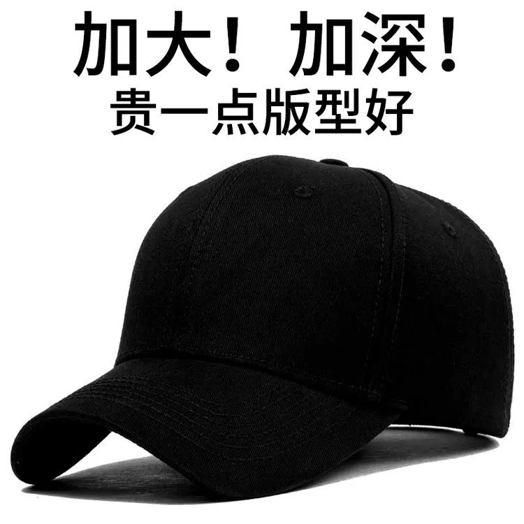 高品质大头帽子男大号加大加深春季鸭舌帽女秋季大码大头围棒球帽