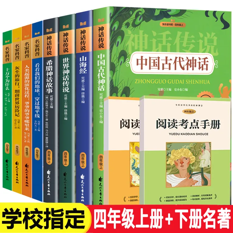 正版中国古代神话世界神话传说希腊神话故事小学四年级上册必读书