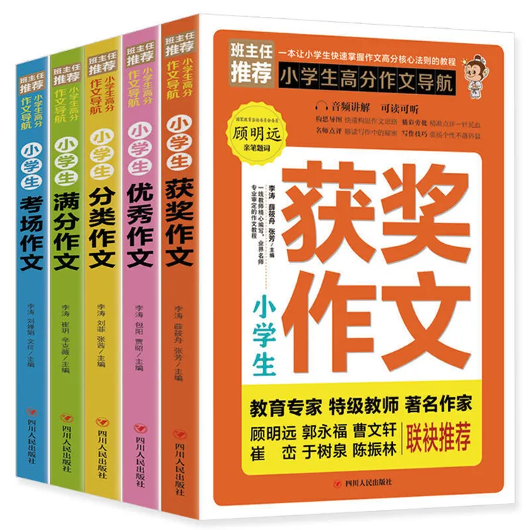全5册小学生高分作文导航  小学生作文3-6年级通用作文素材大全