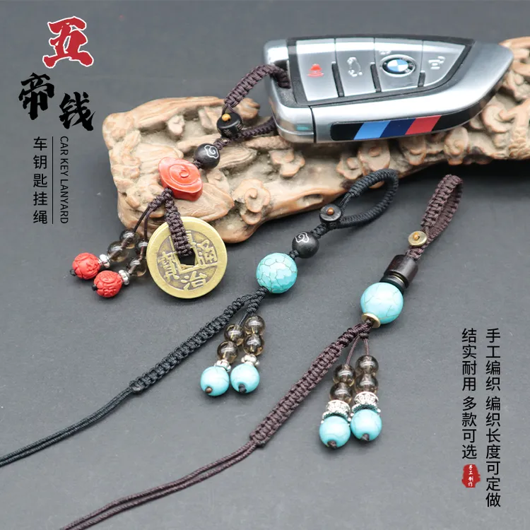 铜币古钱币车钥匙绳五帝钱挂绳手工编织吊坠平安扣配饰包饰腰挂绳