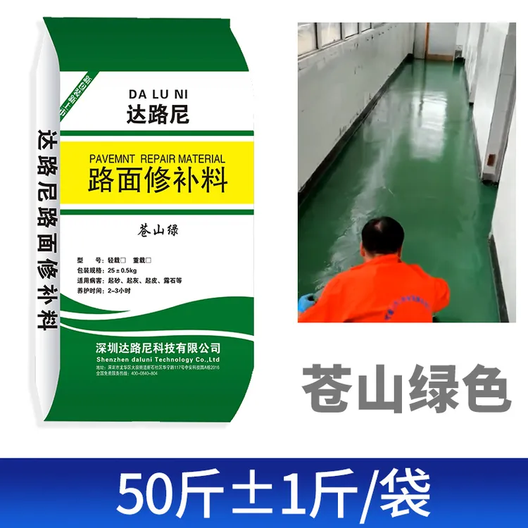达路尼（绿色）修补料 直播间活动价