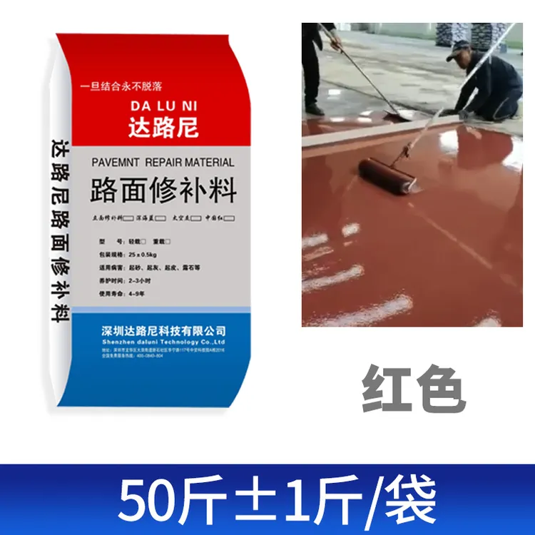 达路尼（红色）修补料 直播间活动价