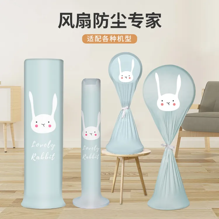电风扇防尘罩全包立式循环扇冷风扇塔扇布套落地扇台扇通用保护套