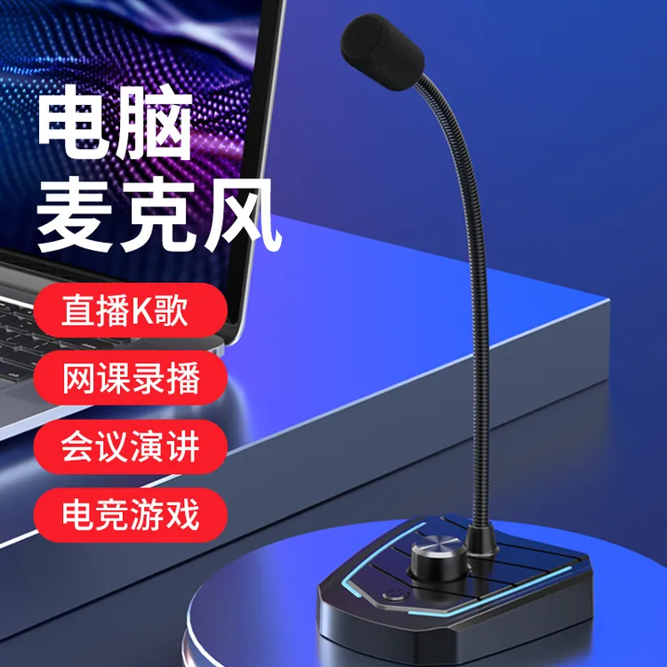 麦克风话筒电脑台式主播电竞游戏直播语音K歌会议usb录音喊话K歌