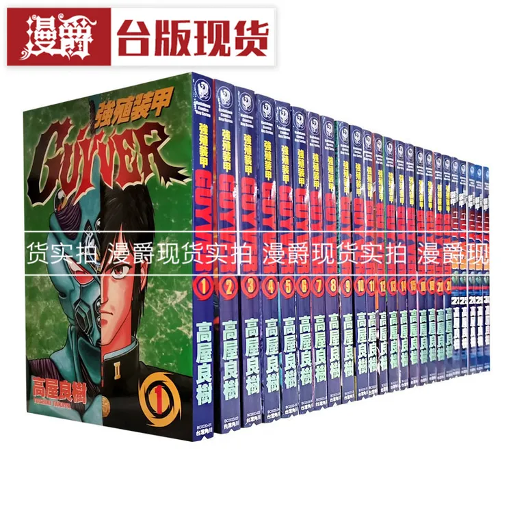 漫爵现货  强殖装甲漫画 凯普GUYVER 2-28 角川 高屋良树