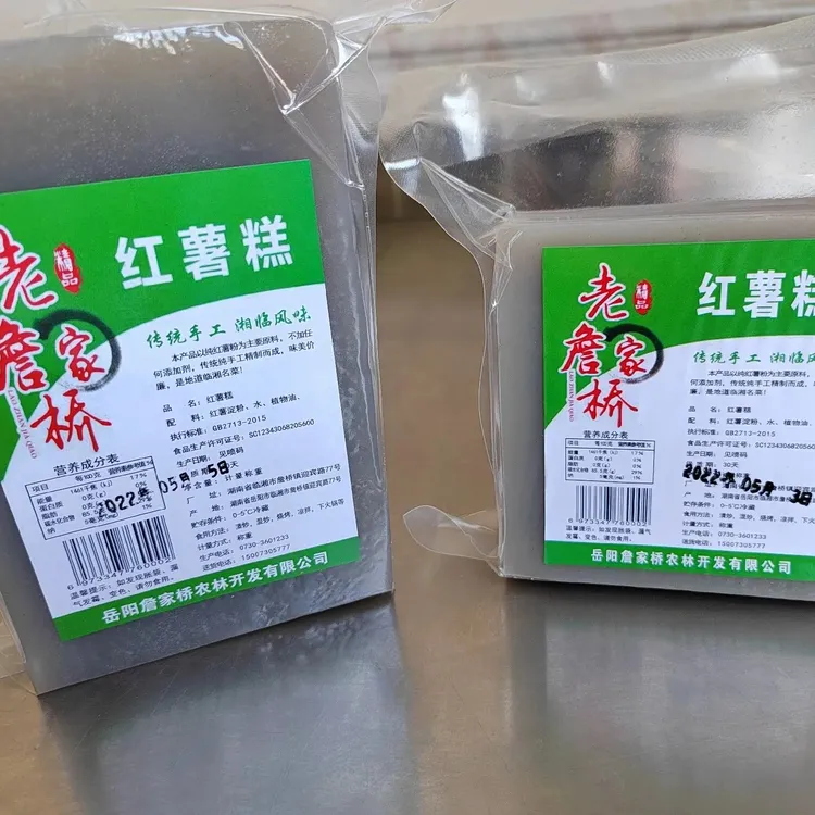纯手工老詹家桥红薯糕，湘临风味