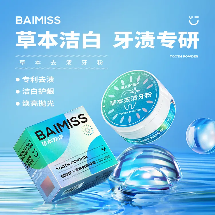 【包邮速发】佰魅伊人去黄洗白非美白牙齿变白洗牙粉神器焕亮去渍