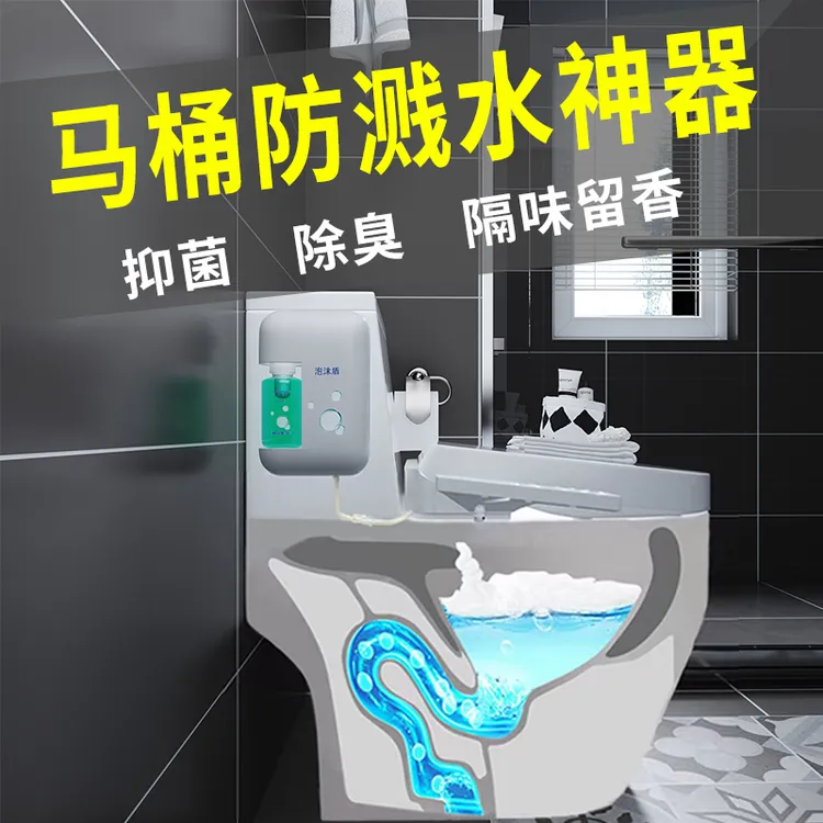 留香浴室清新马桶浴室用品套件便携发泡去污卫生间家用香氛多功能