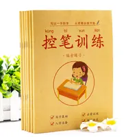 孩子的第一套控笔运笔训练 控笔训练（6册）