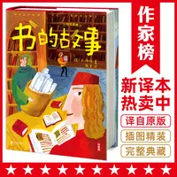 书的故事 万物故事集 中小学常备书儿童