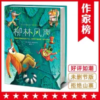 【中小学用书】柳林风声 未删节精装版 作家榜经典名著
