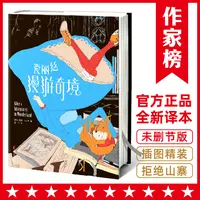 爱丽丝漫游奇境 未删节插图版 孩子童书小说阅读【中小学用书】