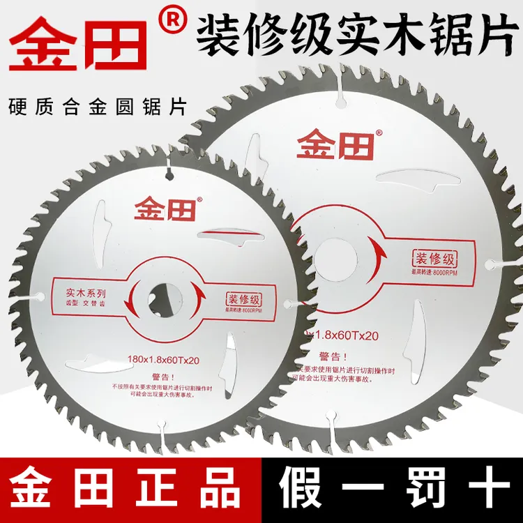 金田锯片装修级合金木工切割片巨片4寸7寸9寸10寸12寸交替齿圆锯