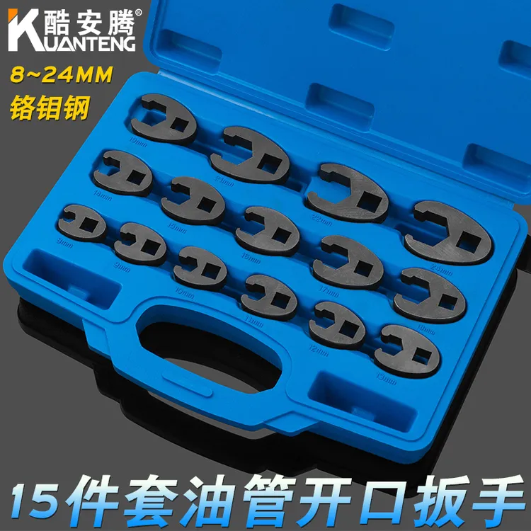 15件套多功能油管扳手开口扳手头U型接头8-24mm 狭窄空间专用工具