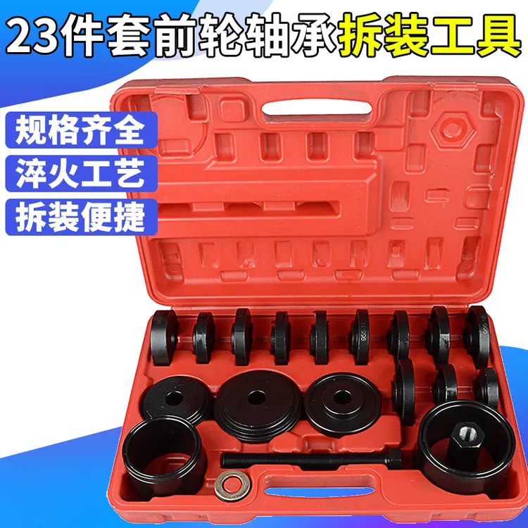 汽车前轮轴承拆卸拆装工具 压专用工具汽修轮芯安装电动喷油调表