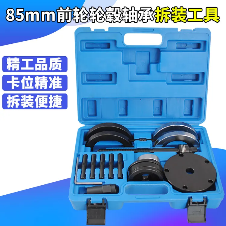 85mm汽车前轮轮毂轴承拆装工具 前轮轮毂拉马 大众途锐 迈特威 T5
