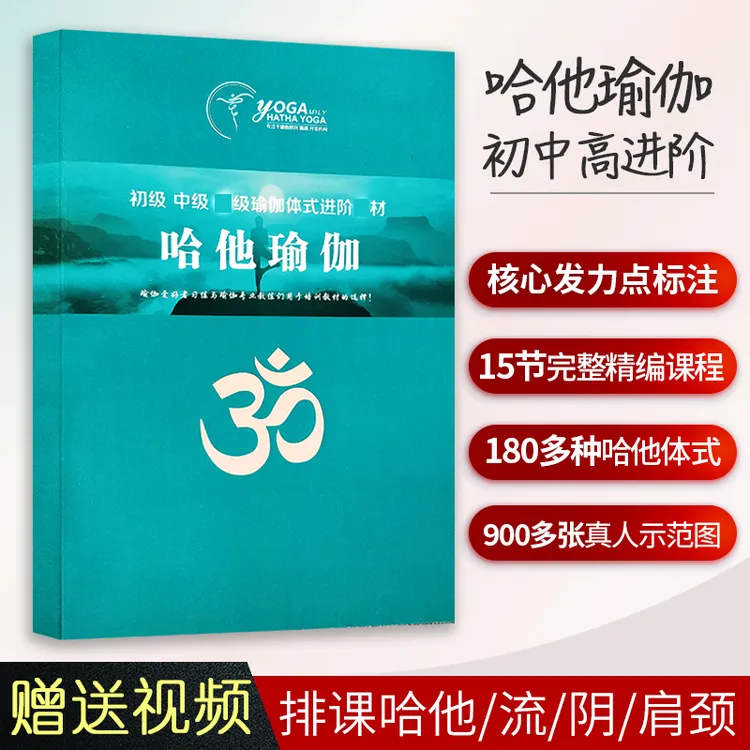 彩色哈他瑜伽教材体式讲解动作串联口令15节排课导师培训书籍教培