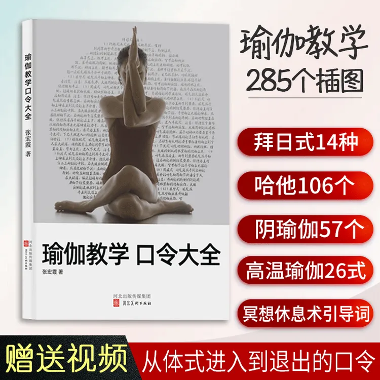 瑜伽教学口令大全书阴瑜伽哈他高温瑜伽开髋体式教材导师培训教练
