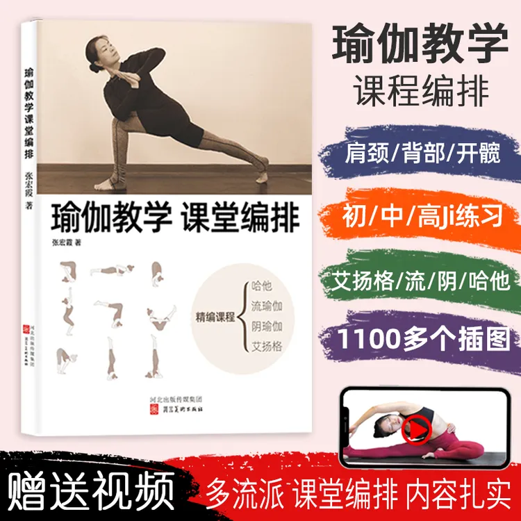 瑜伽教学课堂编排书籍阴流哈他艾扬格理疗序列通用课体式排课教练
