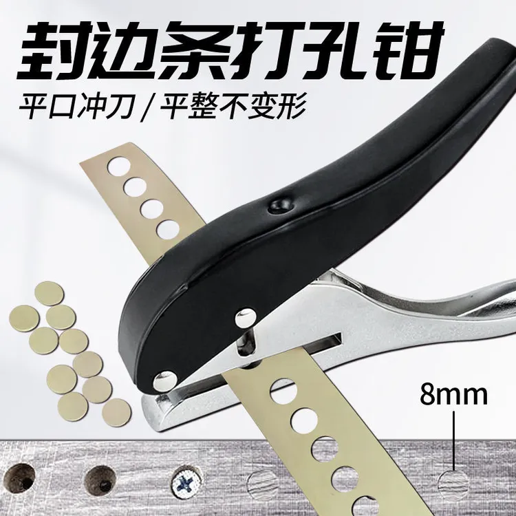 Imbot英珀工具8mm封边条打孔钳PVC卡片打眼卡纸圆孔螺丝钉眼
