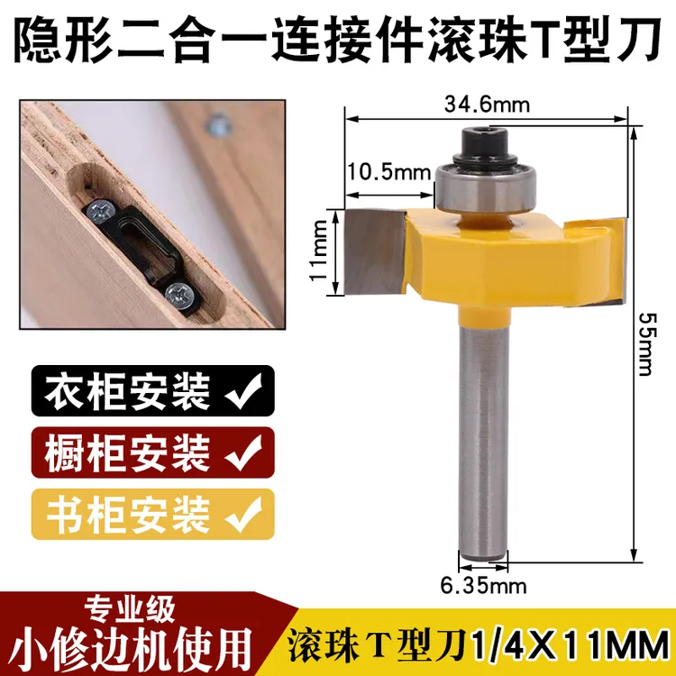 Imbot英珀工具 滚珠T型刀二合一隐形开槽刀11mm切削顺畅锋利耐用