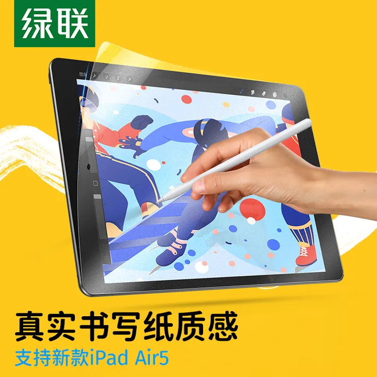绿联iPad类纸膜苹果平板电脑抗指纹绘画书写磨砂质感高清手绘膜