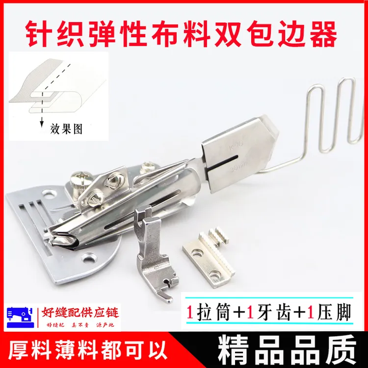 平车针织弹性面料双包边拉筒 电脑平车K-10可调节龙头包边器撸子