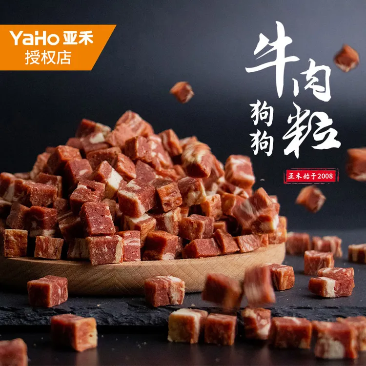 YaHo亚禾狗狗零食牛肉粒金毛成幼犬小中大型犬补钙训练宠物狗零食