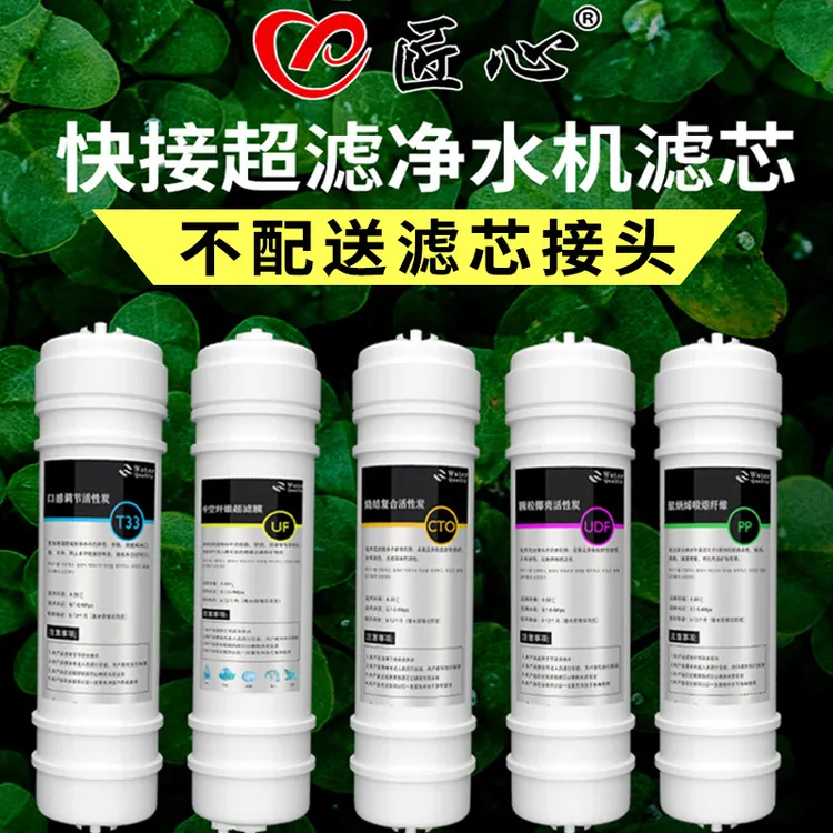 匠心净水器滤芯过滤器净水机滤芯通用家用饮水机滤芯P棉活性炭