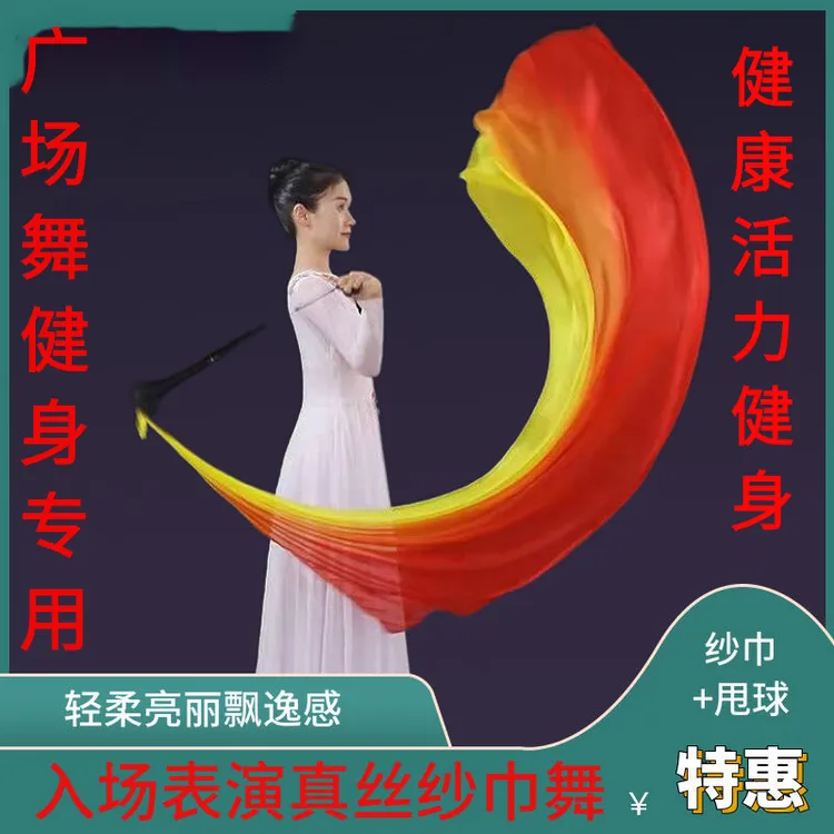 广场舞健身用品纱球舞蹈运动会入场开幕式彩带肚皮舞纱巾体操彩绸