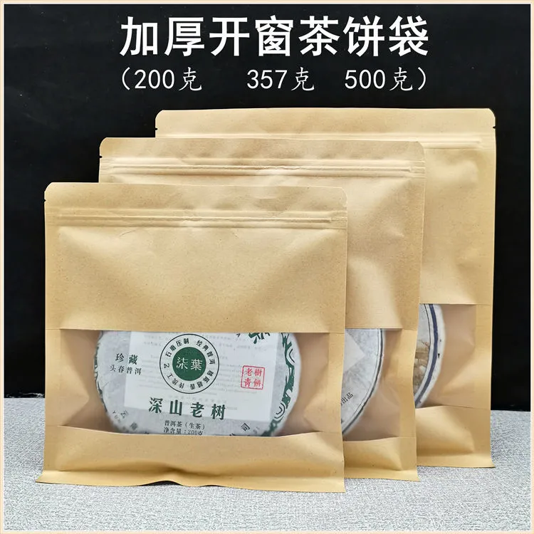 普洱茶包装袋茶饼牛皮纸防潮保存袋自封袋白茶密封袋储存袋子