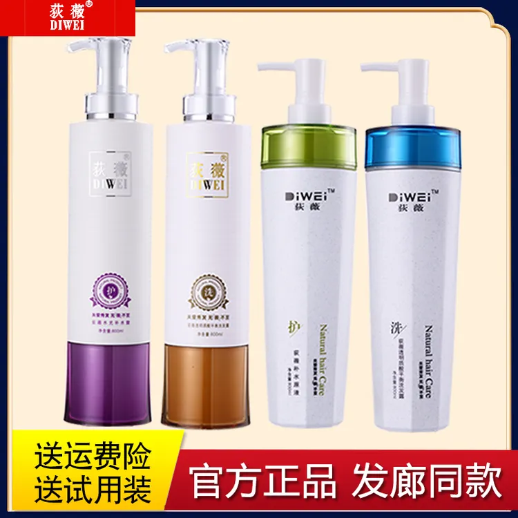 荻薇补水神器发膜正品水光蛋白柔发霜狄微护发素改善毛躁柔顺洗护