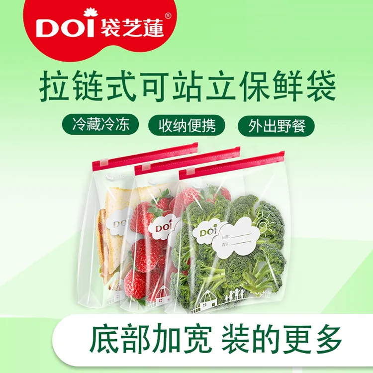 保鲜袋密封袋袋芝莲家用微波炉冰箱冷藏水果零食收纳封口袋分装