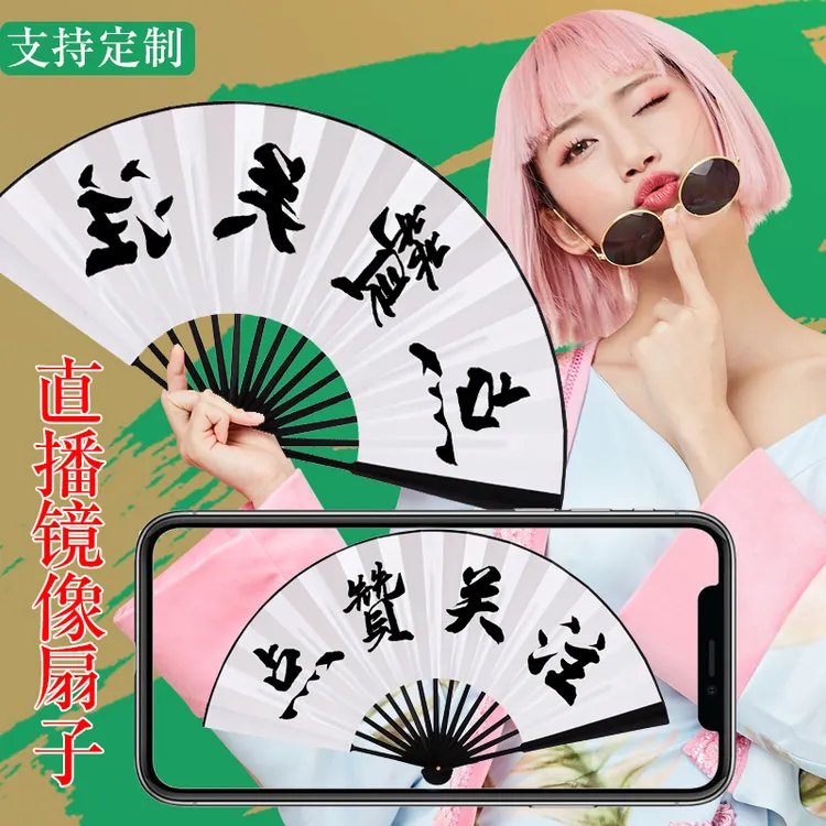 网红抖音达人直播专用扇子文字镜像定制主播道具感谢大哥威武折扇