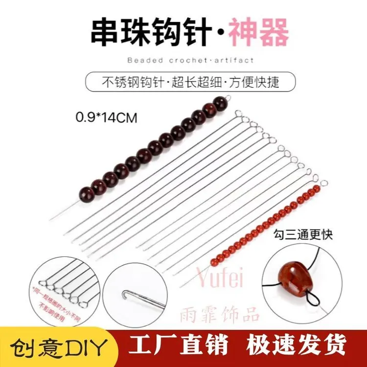 超细串珠钩针手链手工DIY文玩串珠工具细钩针手串佛头三通珠穿线