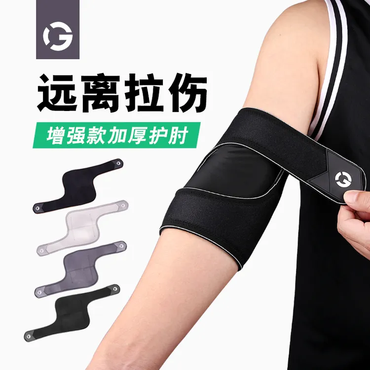 运动护肘夏季男关节套护臂医用网球肘专用羽毛球篮球健身女保护套