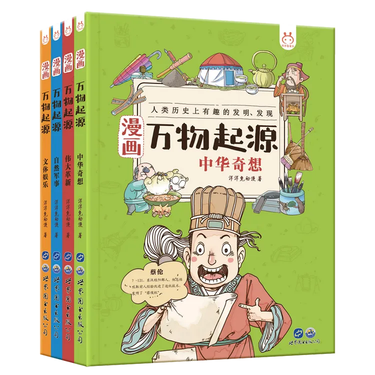 书籍推荐经典好书6-12岁科漫画书万物起源科普百科课外阅读书籍