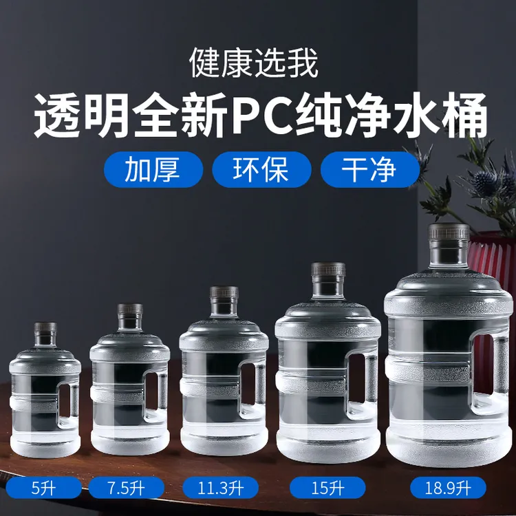 红辉透明饮水机水桶手提家用pc桶储水大桶饮用纯净水空桶耐高温
