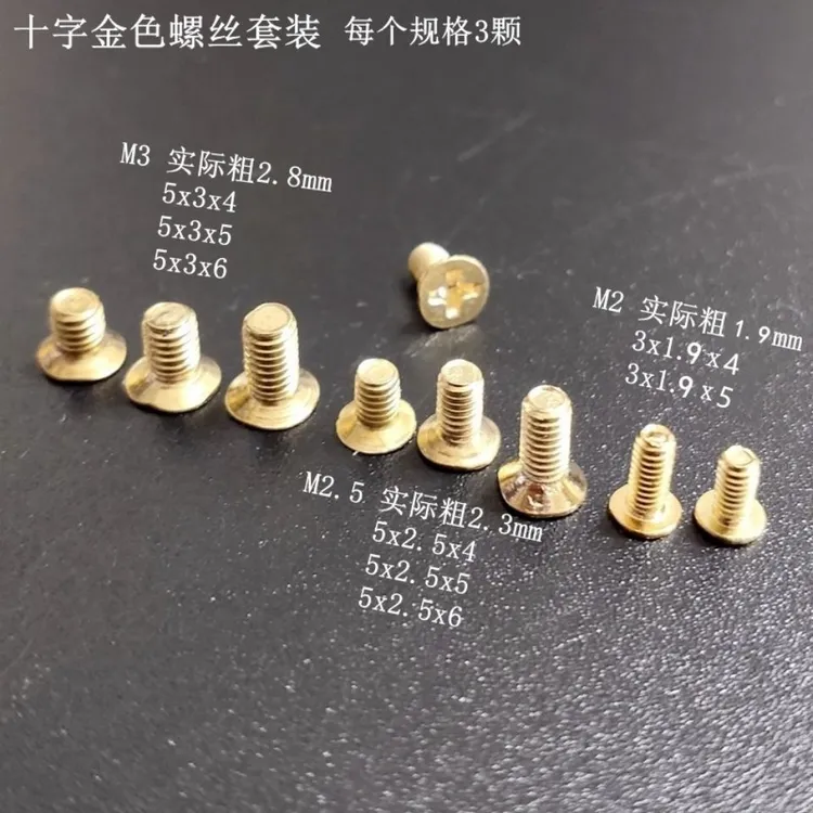 高档女包五金配件锁具眼镜螺丝M2M2.5M3十字沉头小螺丝送螺丝刀子