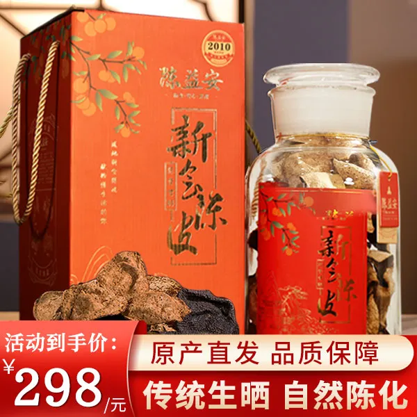 陈益安正宗新会精选陈皮泡茶泡水老陈皮干仓广东特产精美罐装
