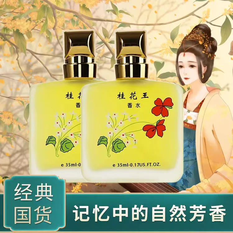 【老牌国货】桂花香水清香持久清新花香经典香氛芳香淡香留香女士