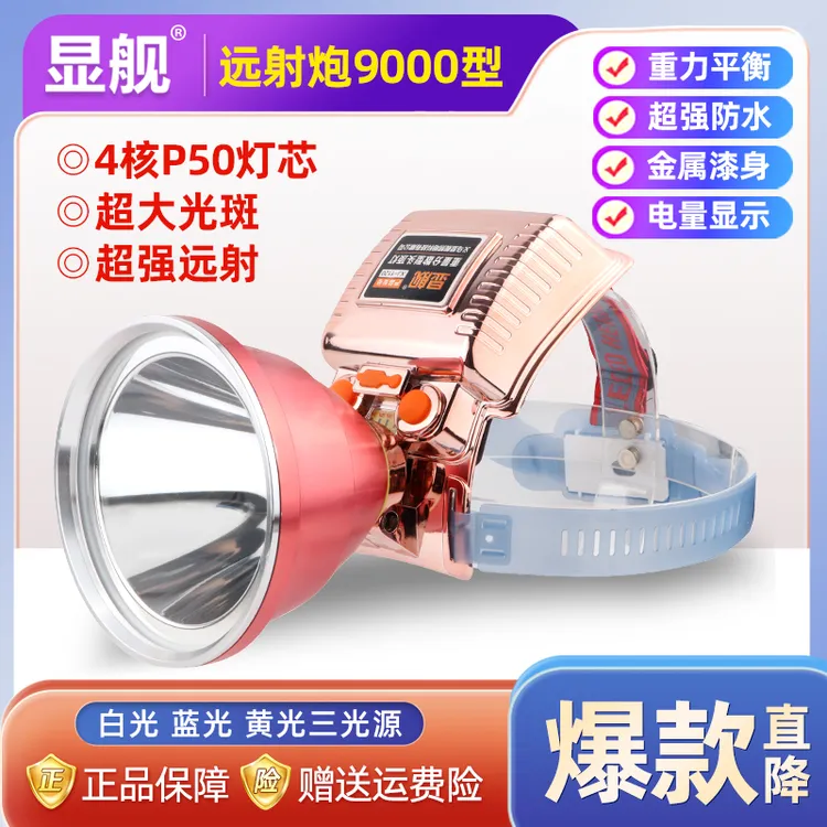 显舰led头戴式头灯强光超亮四核P50可充电户外远射锂电池防水夜钓