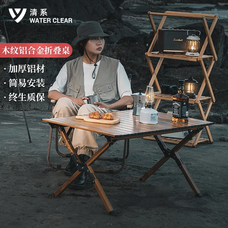 【粉丝福利】清系户外便携式折叠桌椅铝合金烧烤露营野餐车载桌