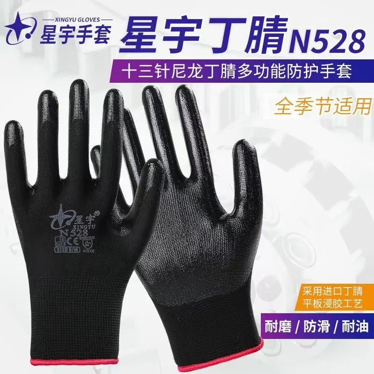 星宇手套N528浸胶劳保手套耐磨丁腈加厚防水防油机械工作手套薄款