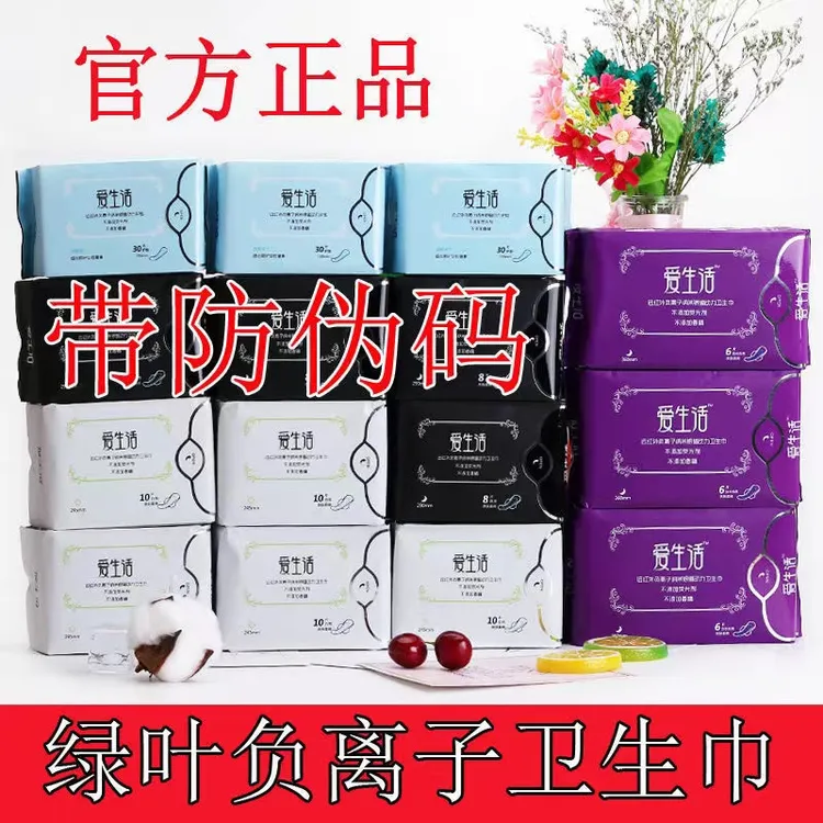 绿叶爱生活负离子卫生巾棉柔日用夜用护垫加长夜用组合姨妈巾批发