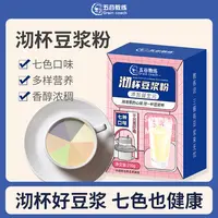 七色轻食早餐豆浆粉冲泡30g*7袋 4盒
