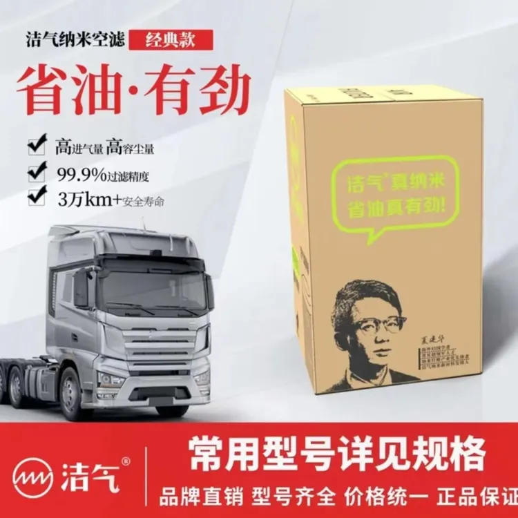 洁气纳米空气滤芯正品经典高流量空气滤清器空气滤清汽车空滤